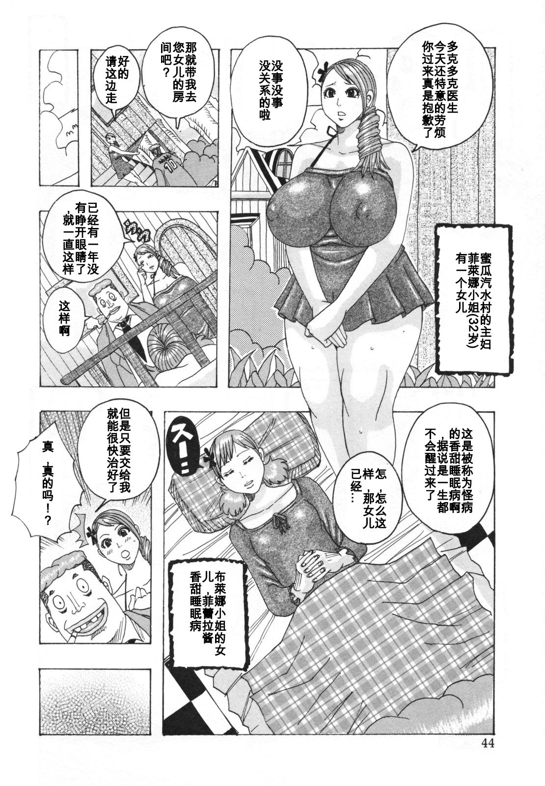 [Jeanne DA'ck] dokudokudokuta (Hamo Hamo Harmony) [Chinese] [百合勿忘草个人汉化] page 6 full