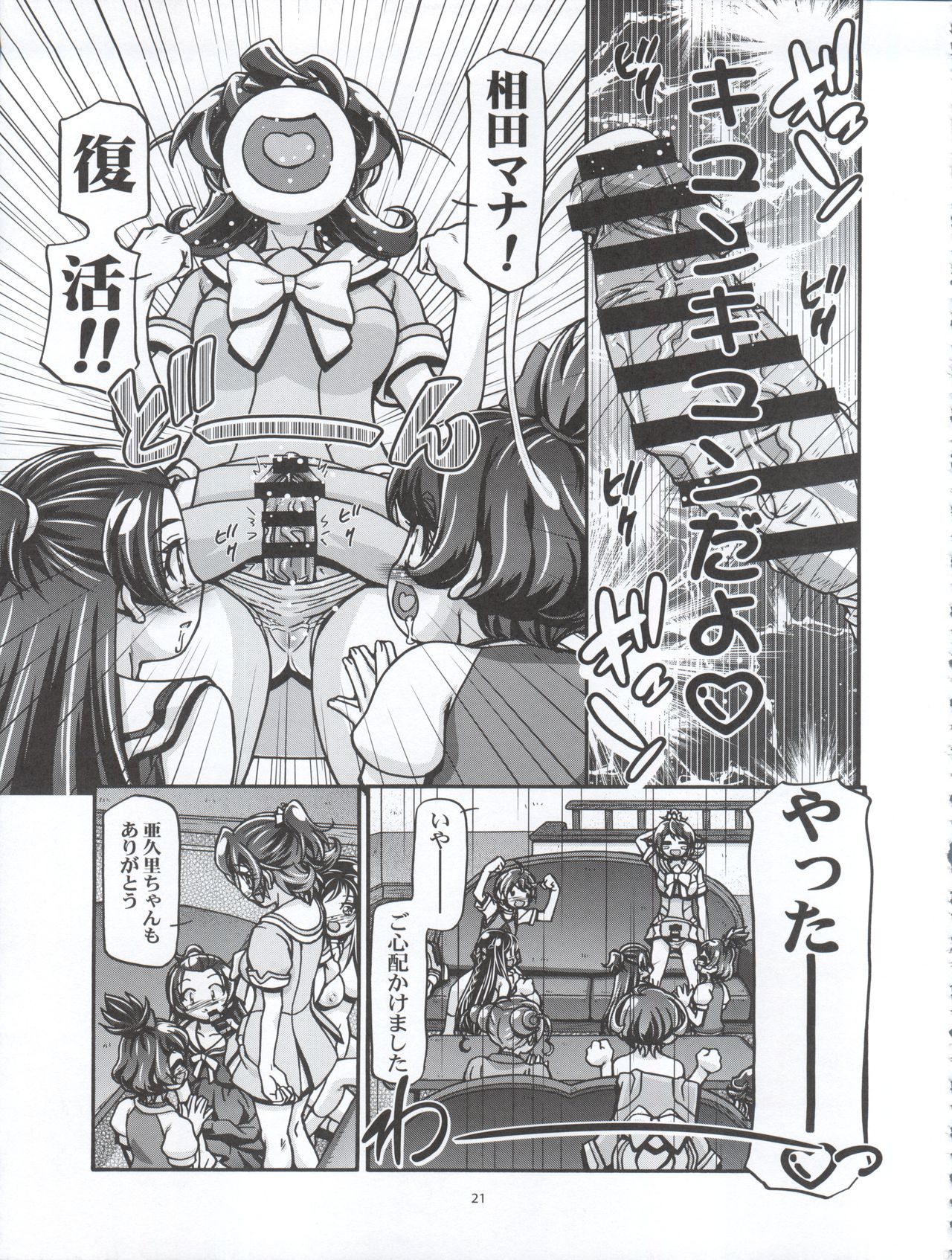 (C85) [Gambler Club (Kousaka Jun)] Doki Doki! Punicure III (Doki Doki! Pretty Cure) page 21 full