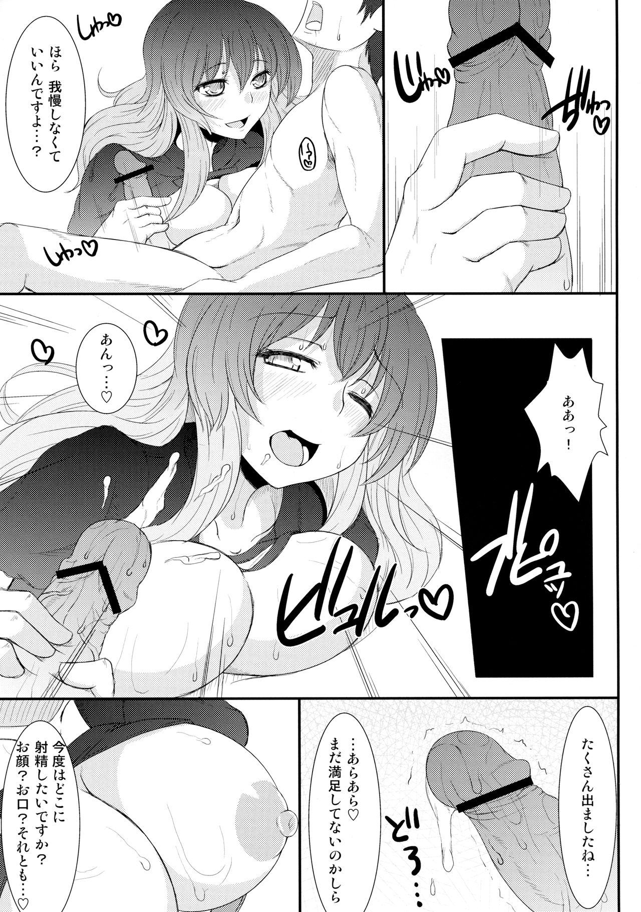 (C84) [Ishi wa Hakanaki Ame no Shirabe ni (Takumi Rohan, dadada)] Juubanme no Seiteki Taishou (Target) (Touhou Project) page 6 full