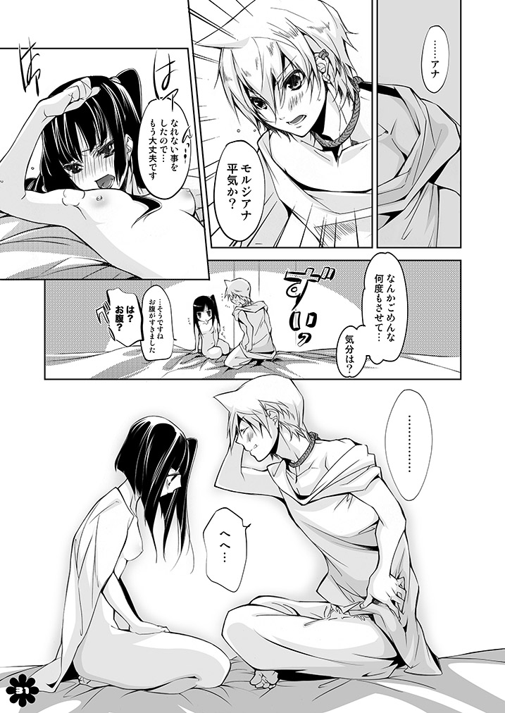 [HONOYURARA (Mitsuhabotan)] Alibaba to Mor-san ga Hatsutaiken o Ganbaru Hon (Magi: The Labyrinth of Magic) [Digital] page 31 full