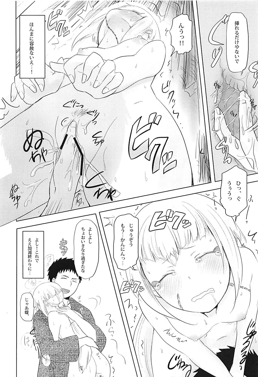 (SPARK8) [Koharumachi (Sawasaki)] Ame ni mo Makezu (Ao no Exorcist) page 11 full