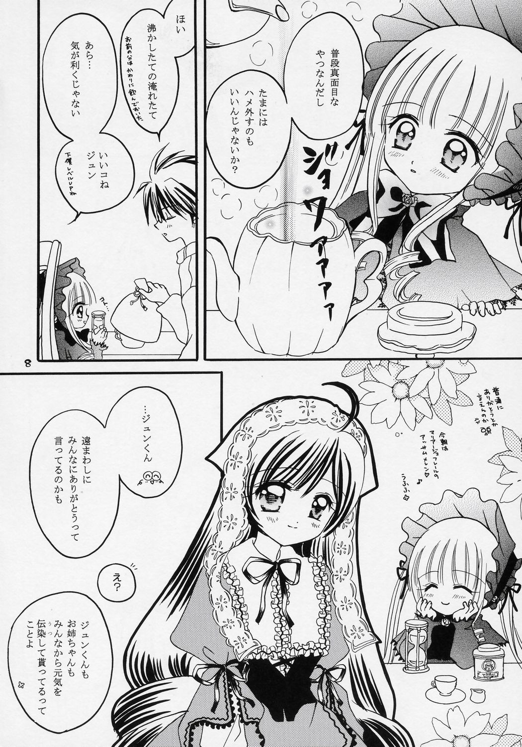 (C70) [Boku no Tampopo (Asahina Saya)] Yukashi ～Kogare III (Rozen Maiden) page 7 full