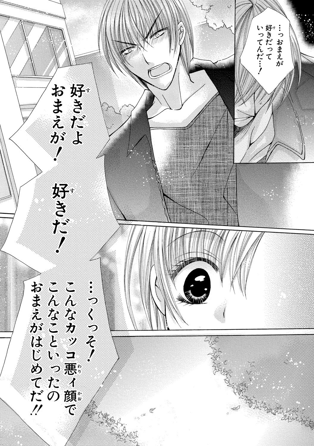 [arata kaoru] nyopaika-!!～nametari, iretari、hasandari 3 page 45 full