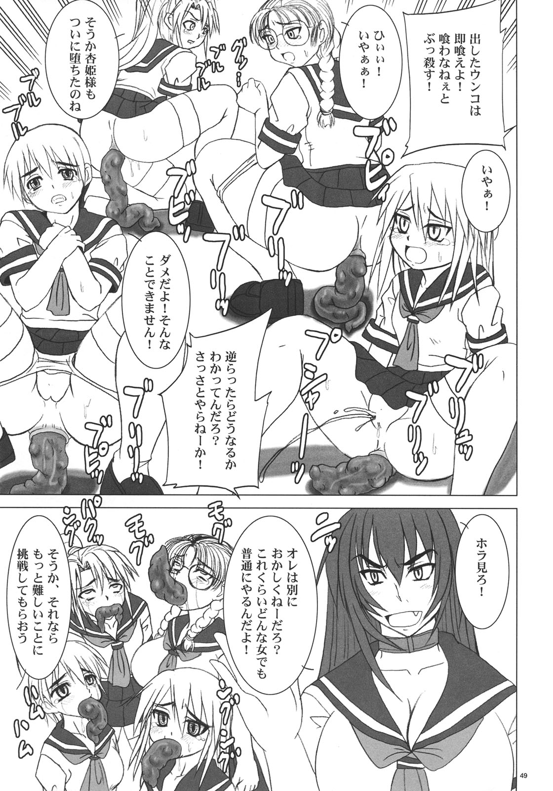 (C70) [Nozarashi (Nozarashi Satoru)] Kyouhime-sama wa Nikubenhime! page 48 full