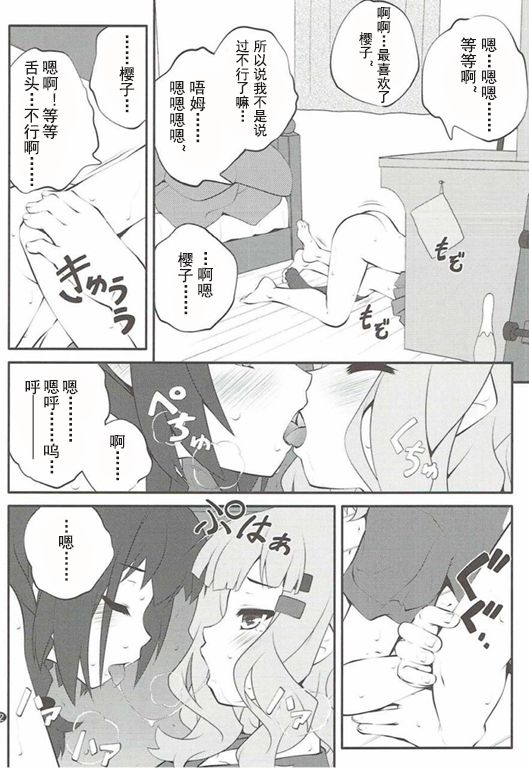 (C91) [Purimomo (Goyac)] Himegoto Flowers 11 (YuruYuri) [Chinese] [Dokiki汉化组] page 11 full