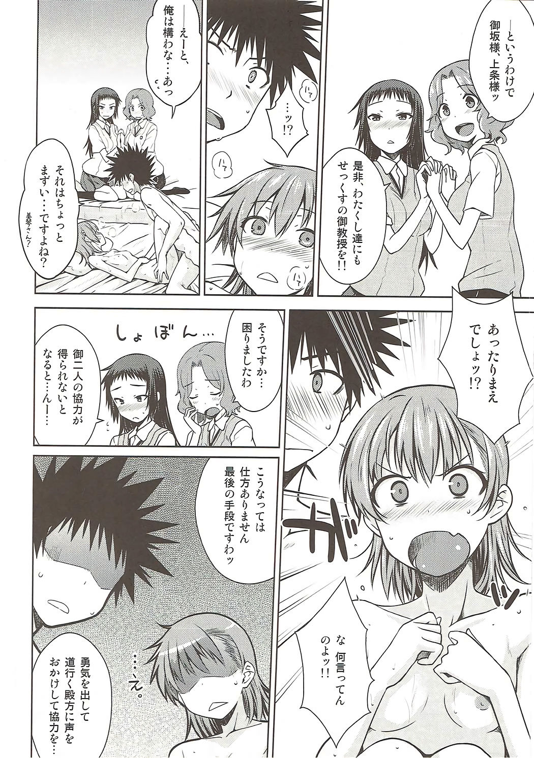 (C86) [Aspergillus (Okara)] One Night Hour (Toaru Kagaku no Railgun) page 13 full