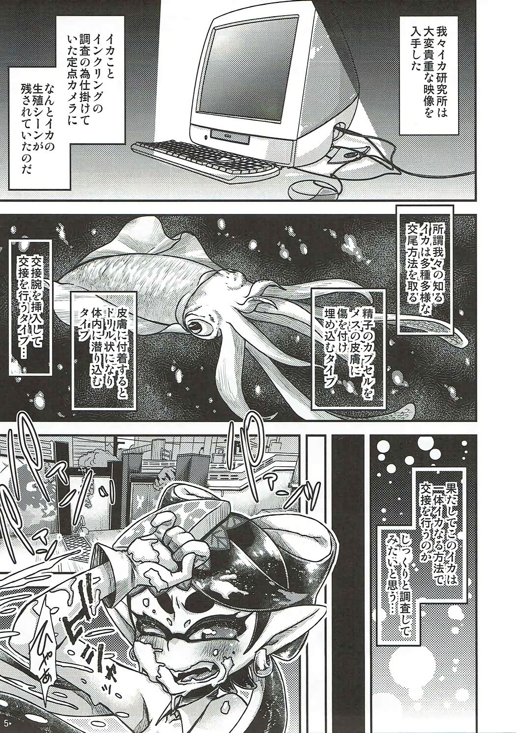 (C88) [Hanairogaeru (Kitsuneko Anko)] Ika no Seitai Chousa Houkokusho (Splatoon) page 3 full