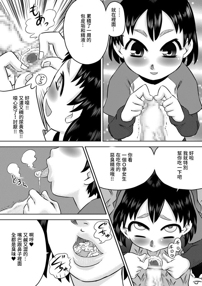 [Calpis Koubou] Nichijou-teki Oshaburi Moyou | 日常口交光景 [Chinese][青少年純潔協會漢化組][Digital] page 12 full