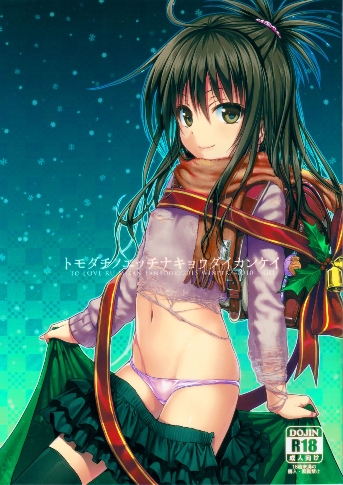 (C89) [40010 1-GO (Shimanto Shisakugata)] Tomodachi no Ecchi na Kyoudai Kankei (To Love-Ru) [English] page 1 full