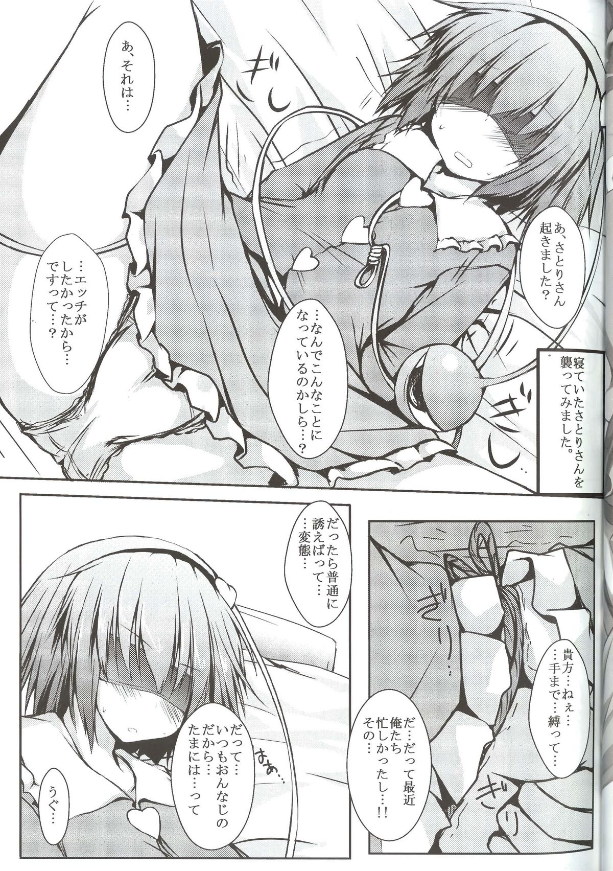 (C82) [Nechorapoddo (Nanpuu)] Satori Ecchi (Touhou Project) page 4 full