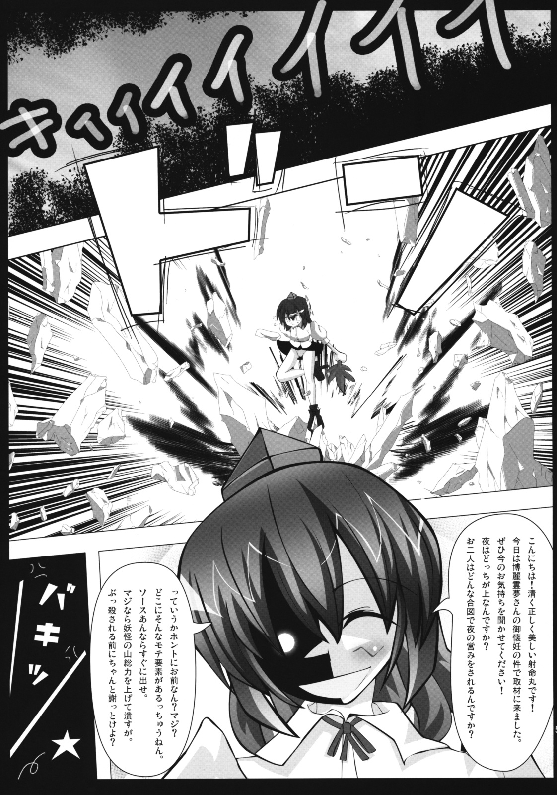 [Teraoka Digital Works (Endou Tatsumi)] Haramase Gensou Sato Take 2 (Touhou Project) page 4 full