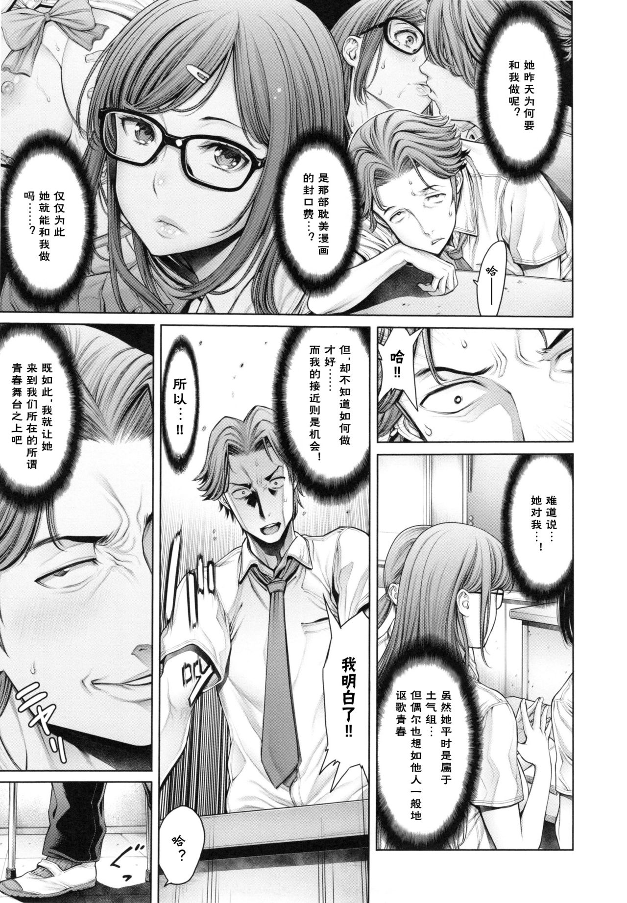 [Okayusan] School Caste [Chinese] [Decensored] page 64 full