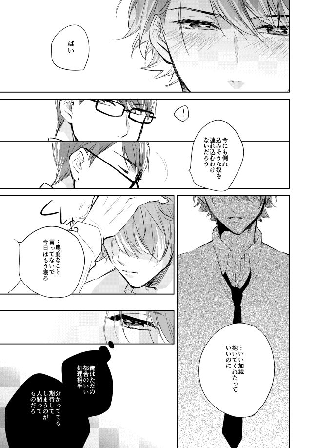 [Happappa (Happa)] Unmei no Polaris (A3!) [Digital] page 24 full