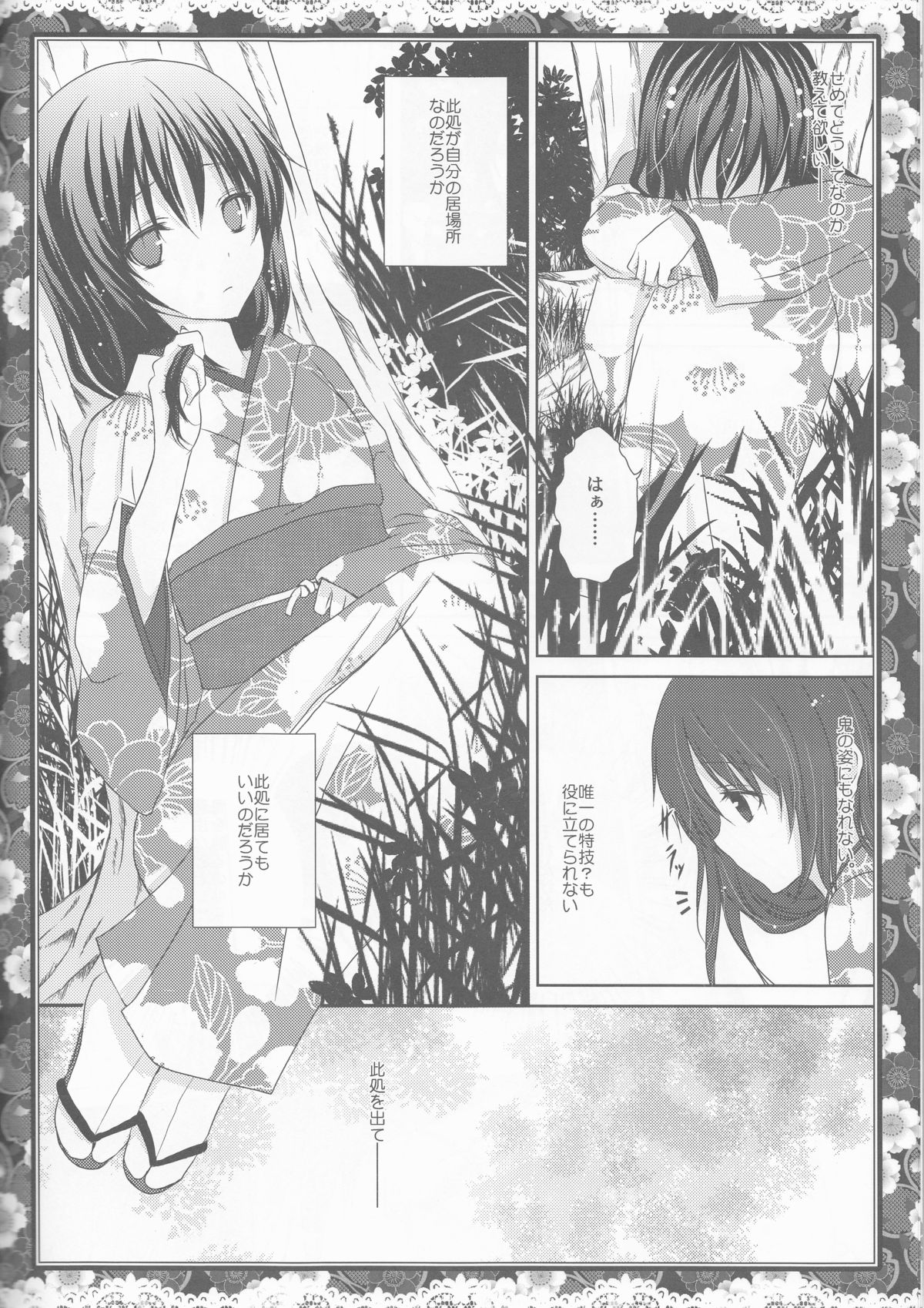 (ComiComi14) [Mitsu-iro Syrup (Kashou Uta)] Sakura Oni (Hakuouki) page 8 full