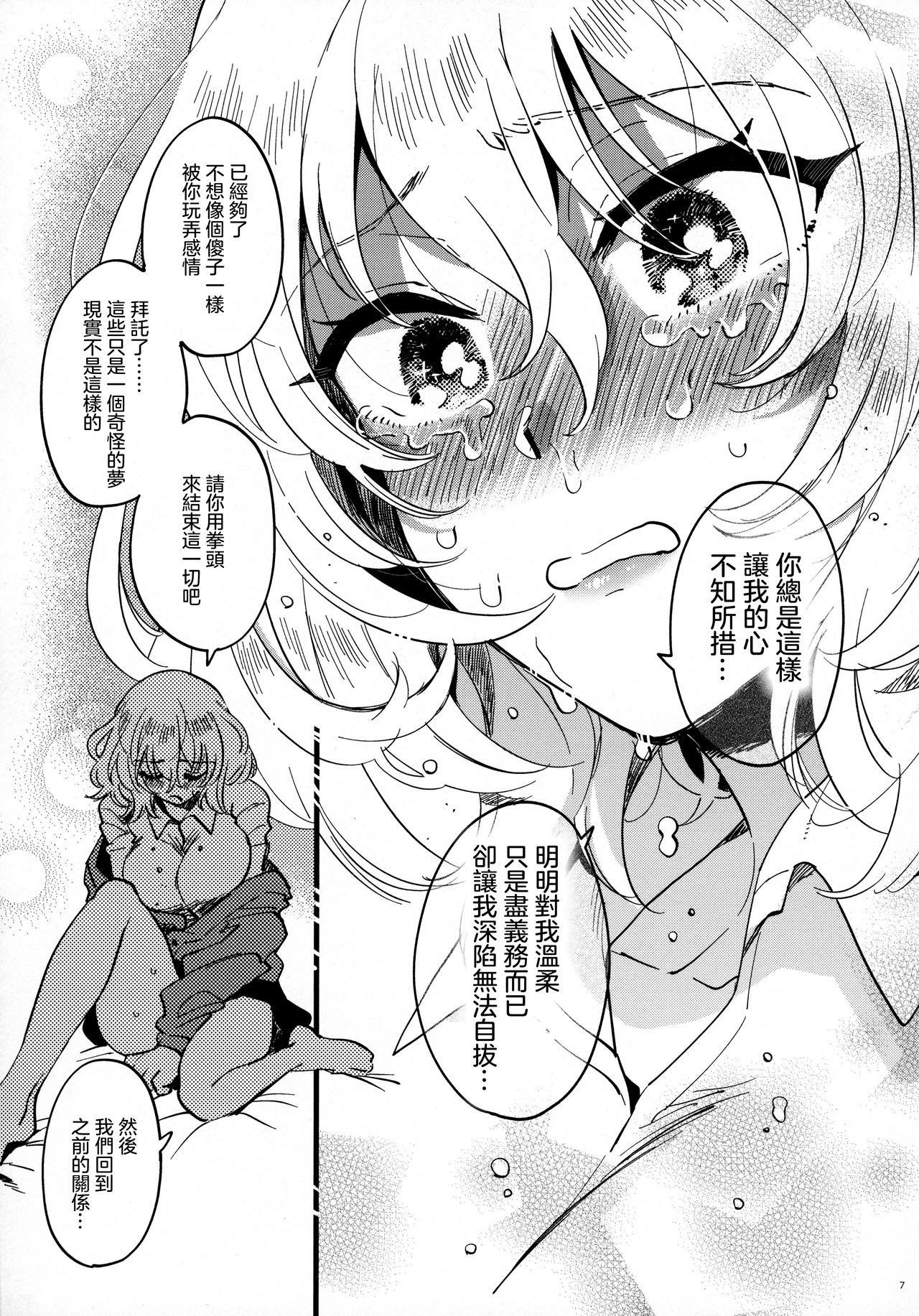 (C97) [Sonotaozey (Yukataro)] ANDO/OSHIDA,motto Nakayoku! (Girls und Panzer) [Chinese] [沒有漢化] page 7 full