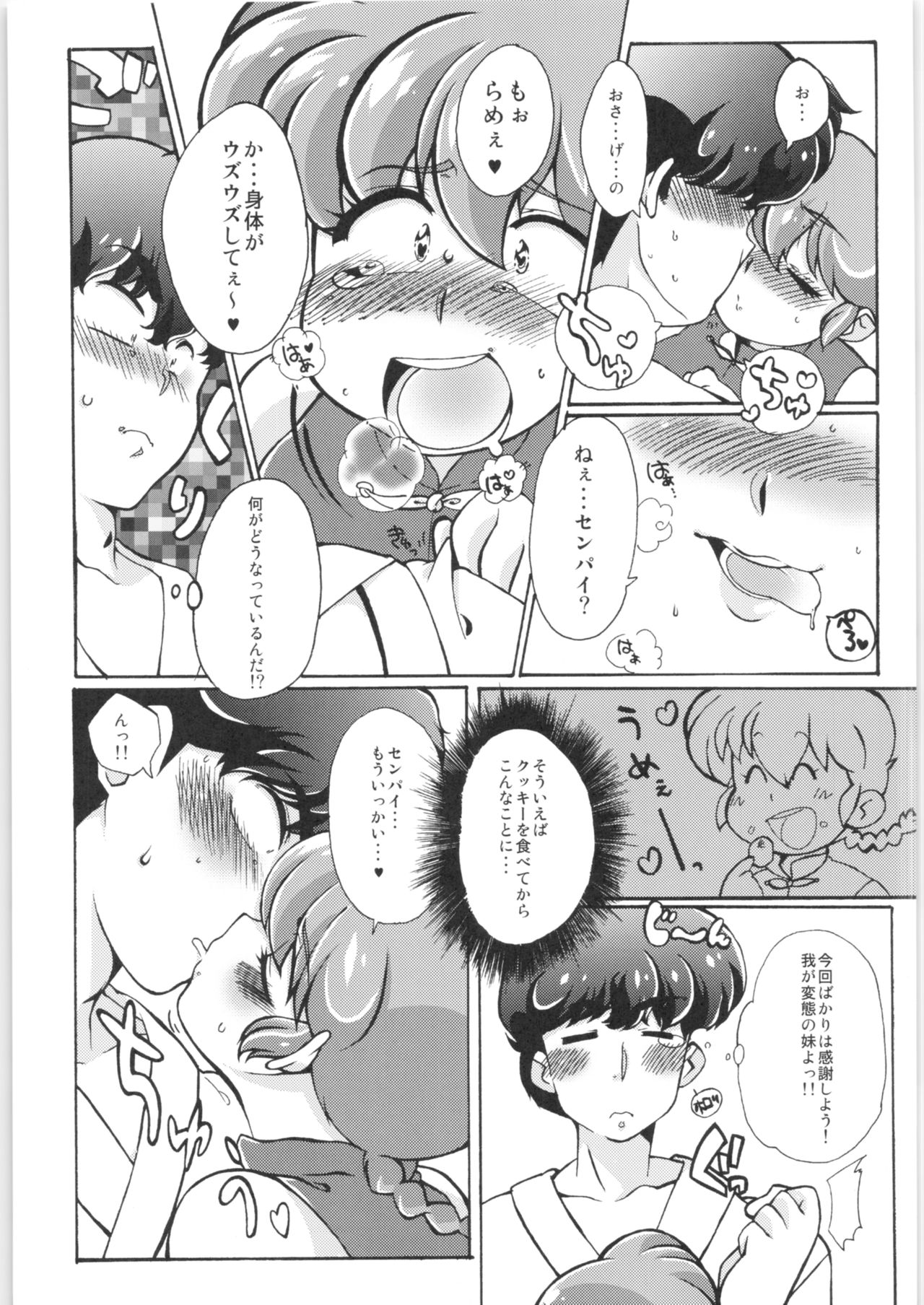 (C89) [Marin (Suzusato Rinka, mage)] Platonic o Tsuranuite ne (Ranma 1/2) page 18 full