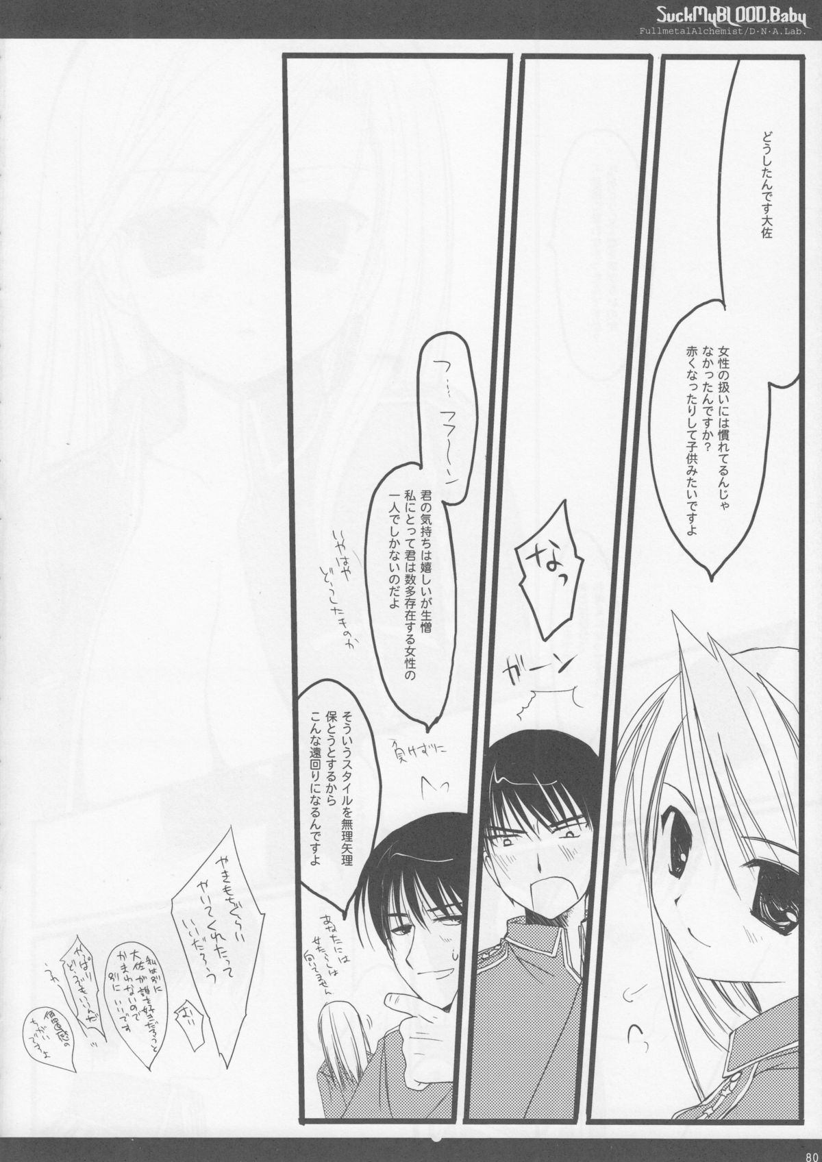 (SC31) [D.N.A.Lab (Miyasu Risa)] Classic2 (Various) page 80 full