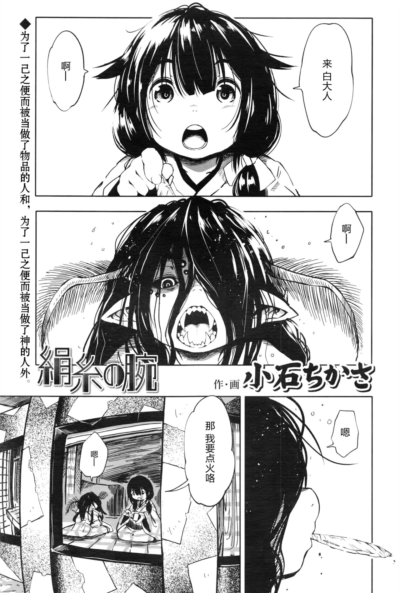 [Koishi Chikasa] Kenshi no Ude (Towako Ichi) [Chinese] [神州国光社] page 2 full