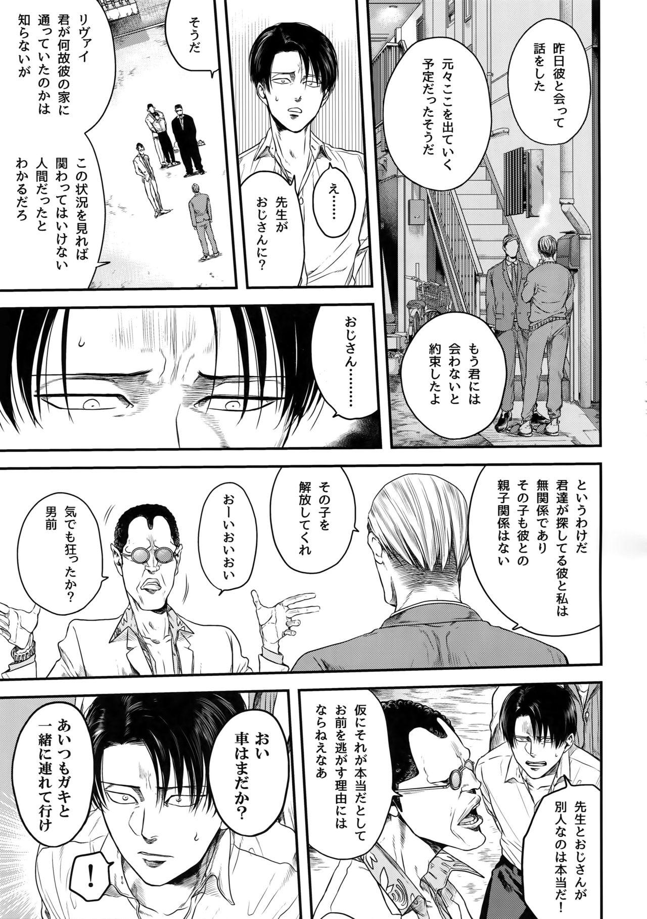 (Dai 17 Kai Hekigai Chousa Haku) [13 (Atai)] Nisemono Hero (Shingeki no Kyojin) page 62 full