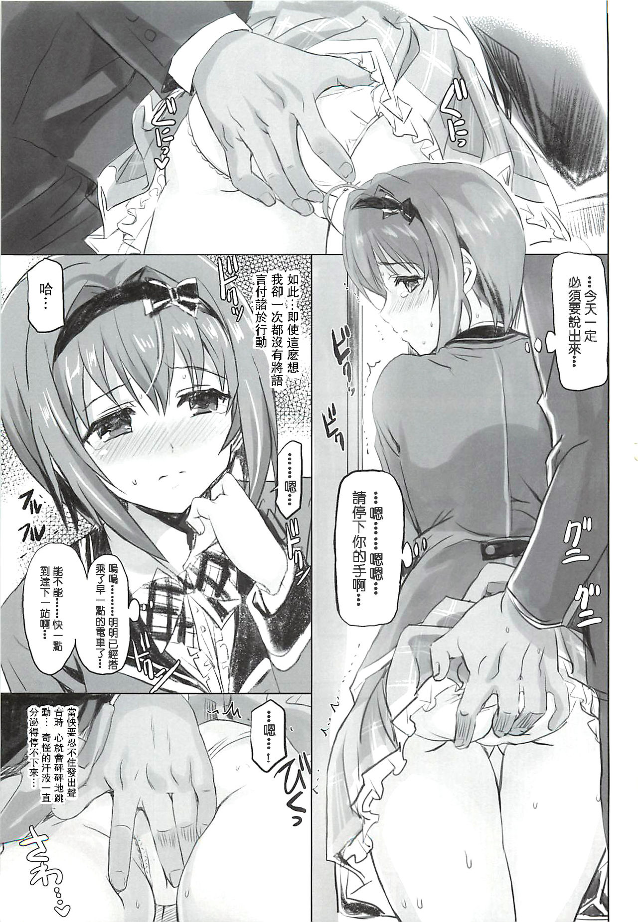 (C94) [Neko-bus Tei (Shaa)] Binkan Sugiru Miho-chan no Yuuutsu (THE IDOLM@STER CINDERELLA GIRLS) [Chinese] [ViKing漢化組] page 4 full