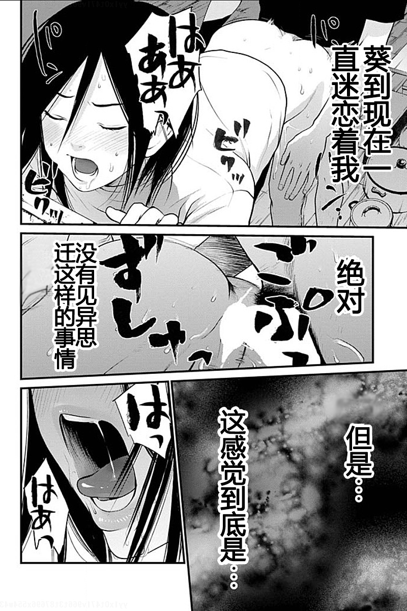 [Kurosawa R] Anata no Oku-san Moraimasu - I'm gonna steal your wife. Ch.1-4 [Chinese] [Yuさん个人汉化] page 55 full