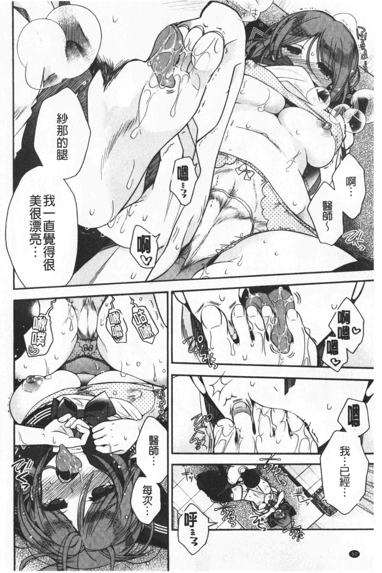[Izumiya Otoha] Hatsukoi Melty - Melty First Love | 初戀甜美溶化 [Chinese] page 56 full