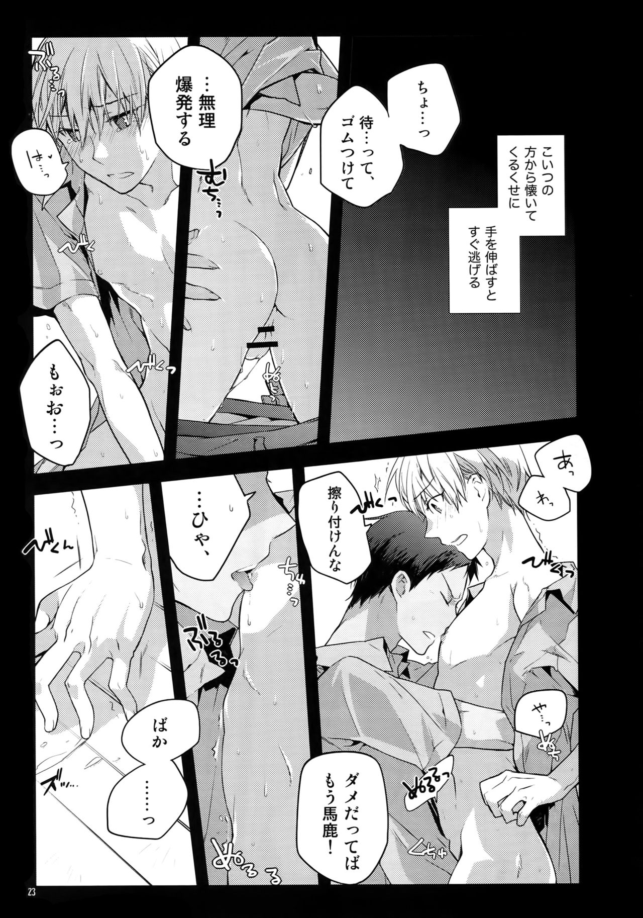 (C86) [QQaid (Nekoyama Kuro)] Jukebox #01 (Kuroko no Basuke) page 26 full