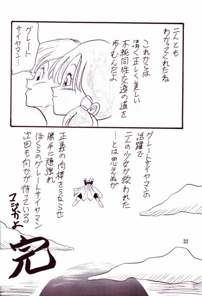 [Ayashii Yatsura (Ayashi Ayashibe)] Play Dragon 4 (Dragon Ball Z) page 30 full