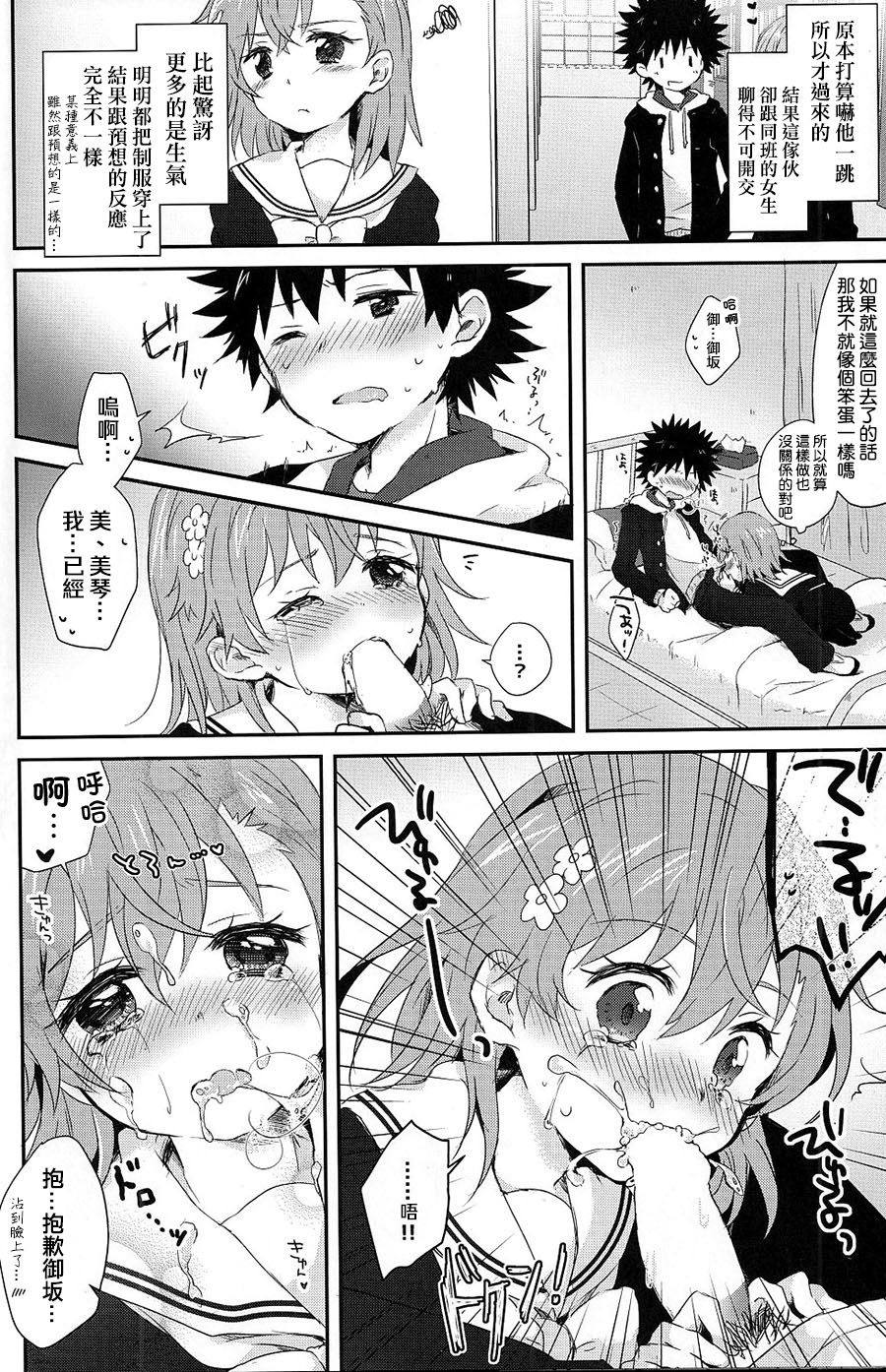 (C85) [fusulululu/ECLAIR/me/hachi/urutoramega (Various)] Kamikoto Collection (Toaru Majutsu no Index) [Chinese] [Incomplete] page 6 full