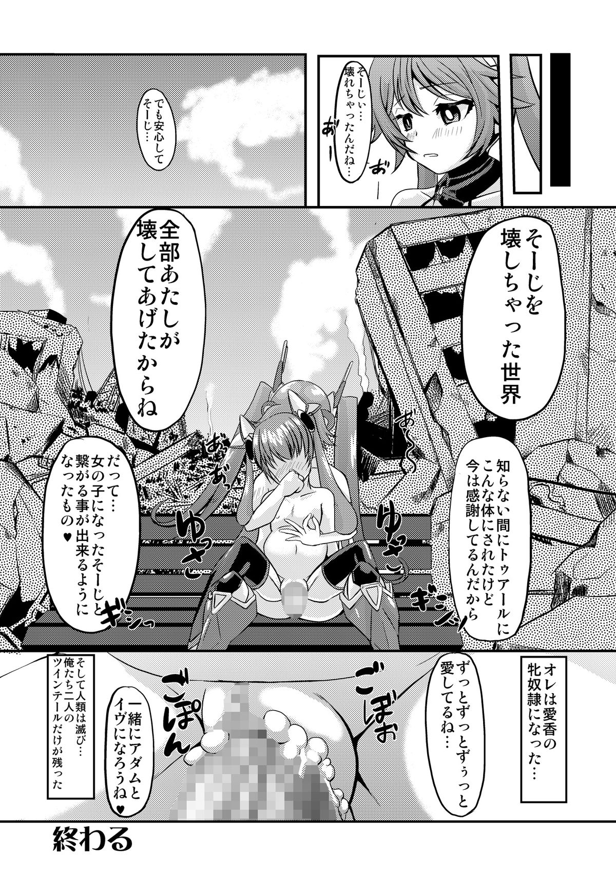 [Kaisei Yohou (Kurogane Riku)] Ore, Mesudorei ni Narimasu (Ore, Twintail ni Narimasu.) [Digital] page 23 full