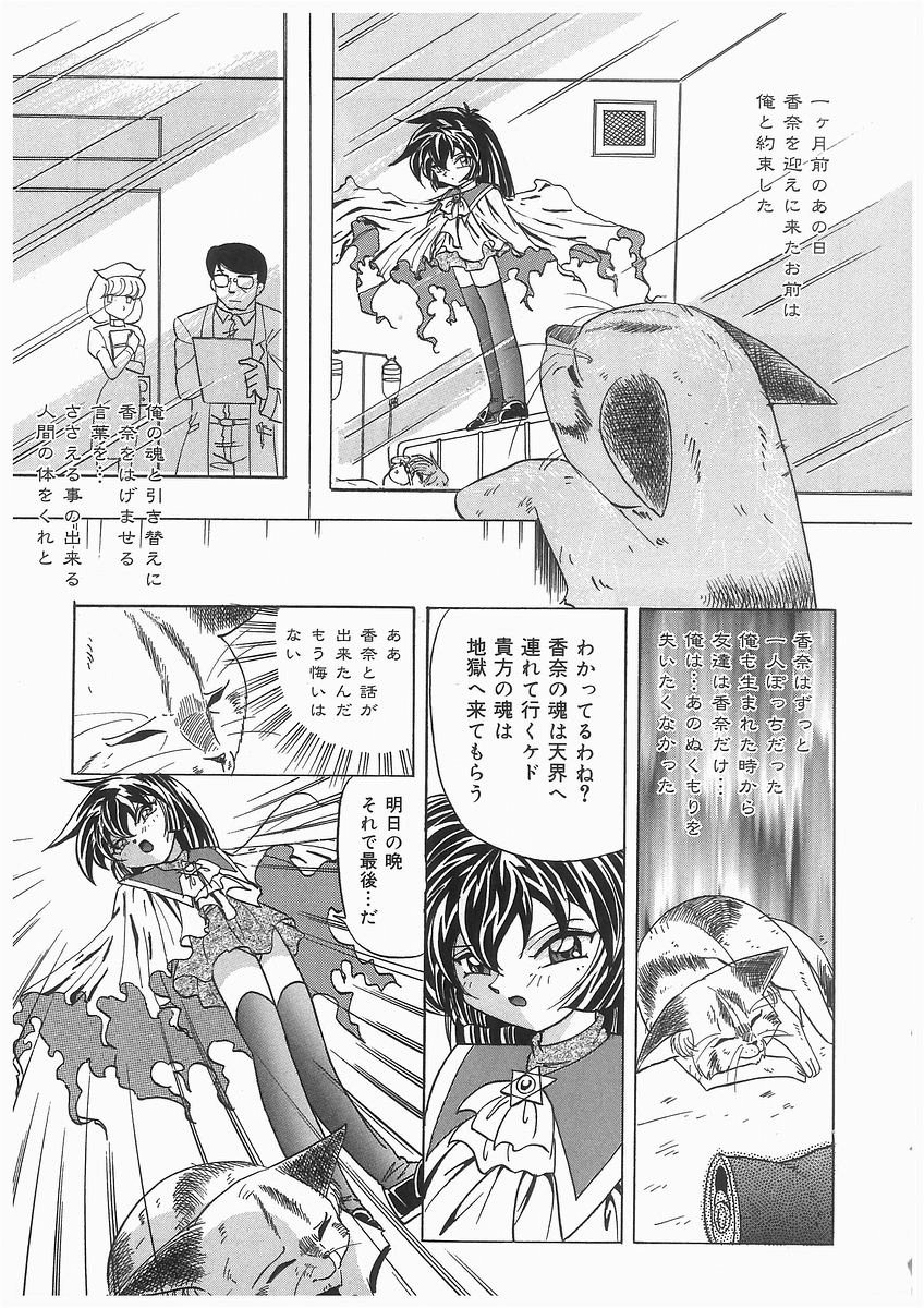 [Kazuneko] Tenshi no Hane to Akuma no Kuromanto page 27 full
