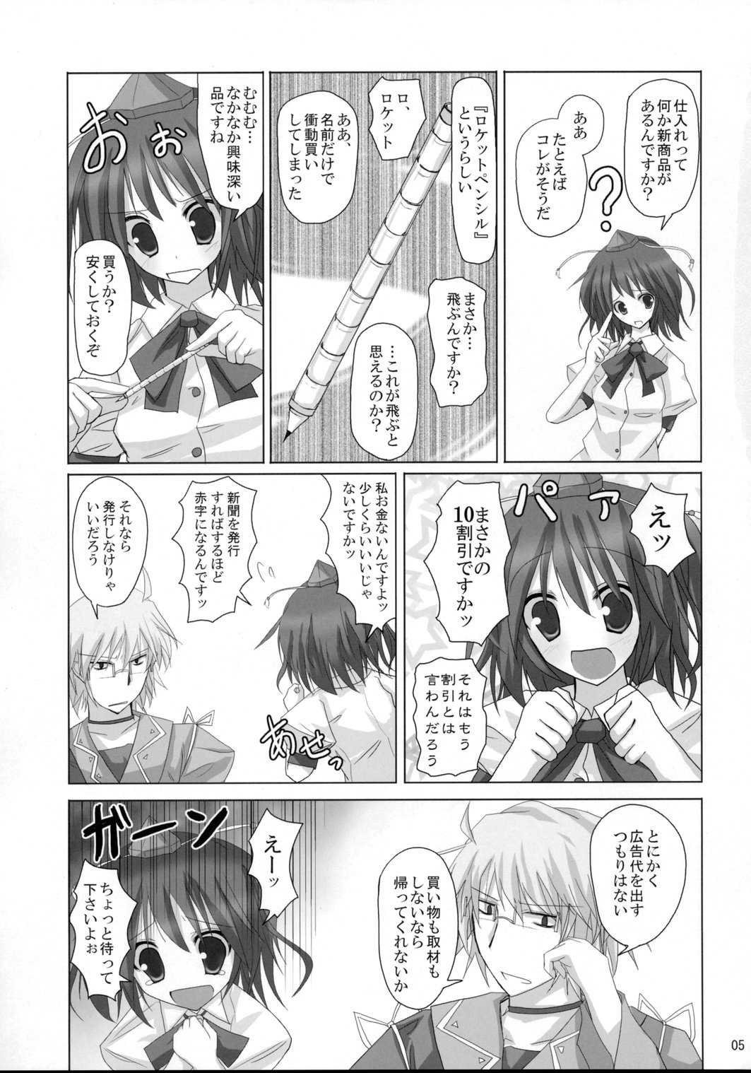 (Kouroumu 4) [231179=ROCK (Rikudo Inuhiko)] Gensou Kitan VIII (Touhou Project) page 4 full