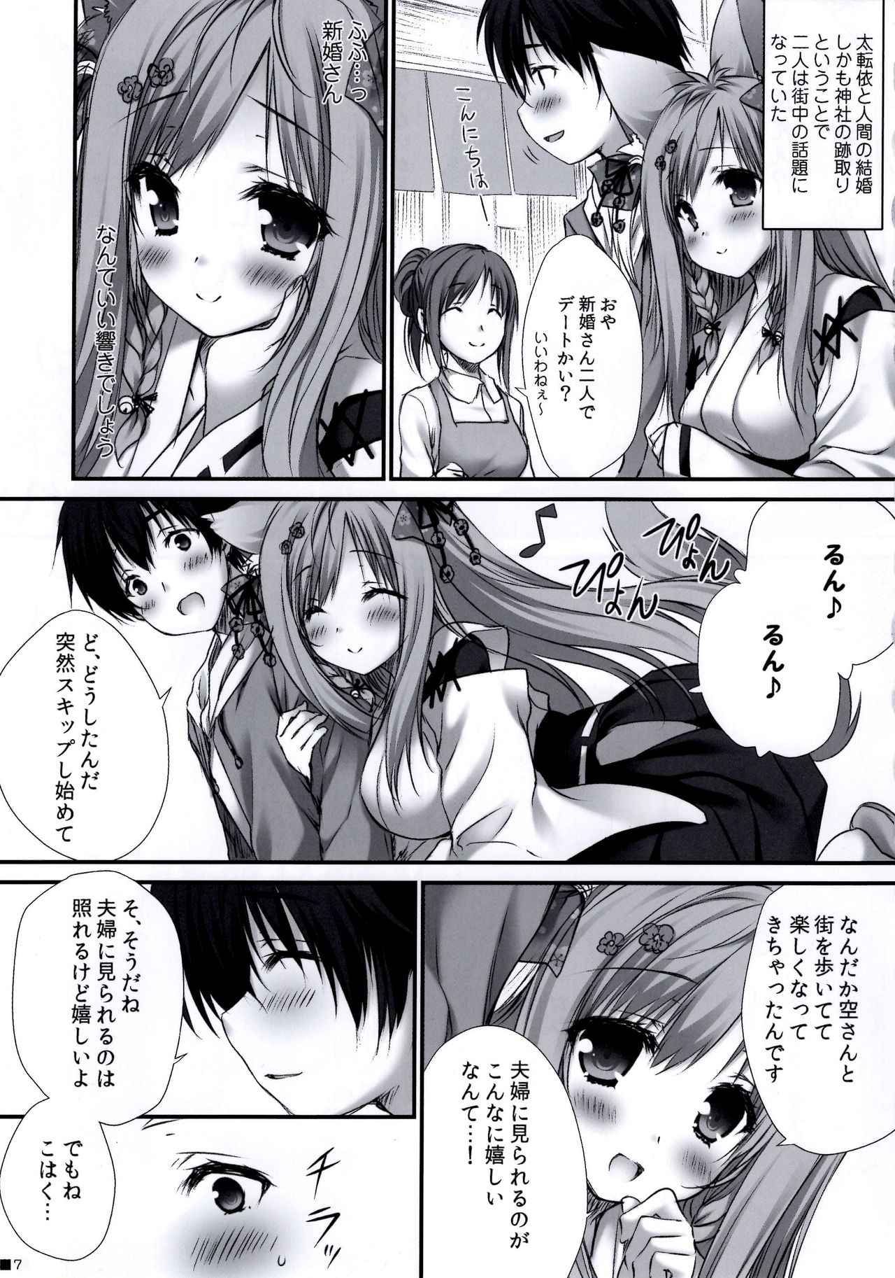 (C95) [ZiP (Moekibara Fumitake)] Uchi no Kemo Miko Yome ga Touto Sugiru Ken. ~Tayutama 2 no Hon~ (Tayutama 2) page 7 full