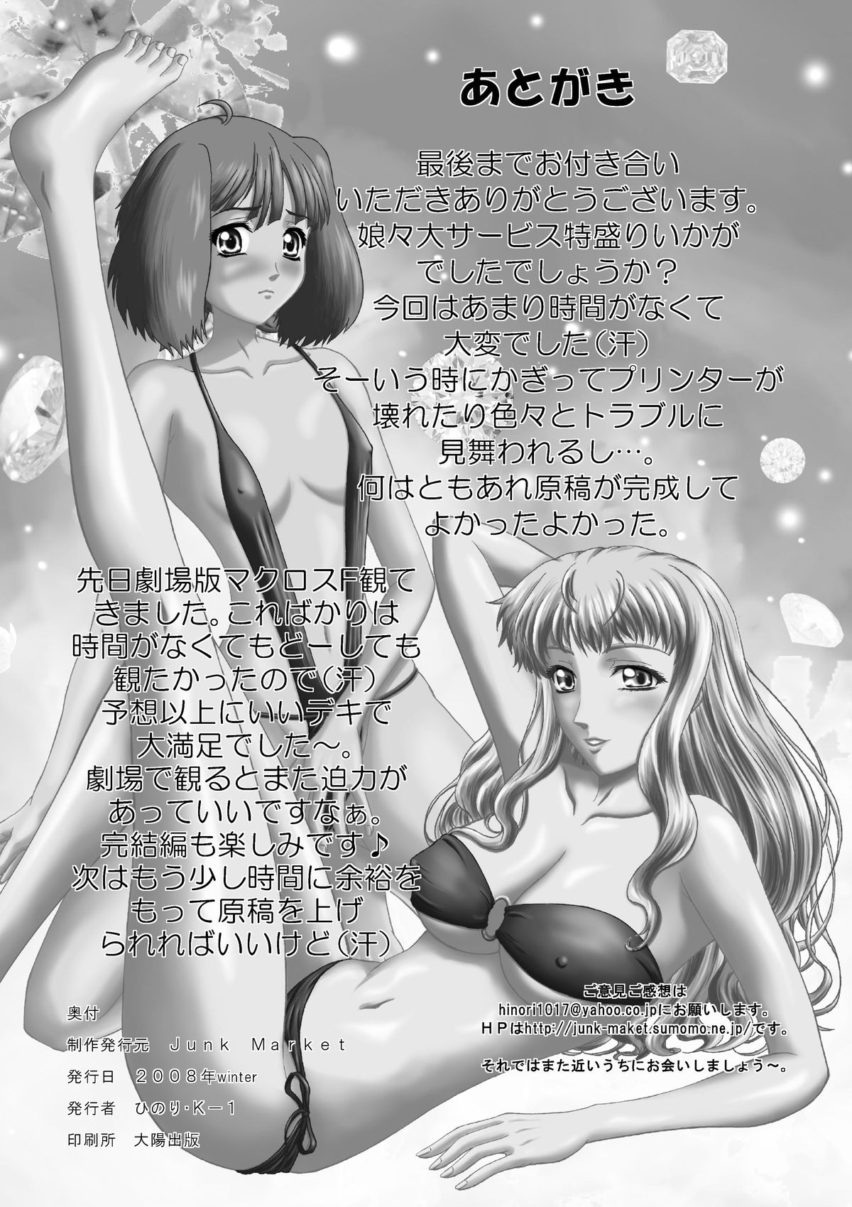 [Junk Market (Hinori)] Nyannyan Dai Service Tokumori (Macross Frontier) [Digital] page 30 full