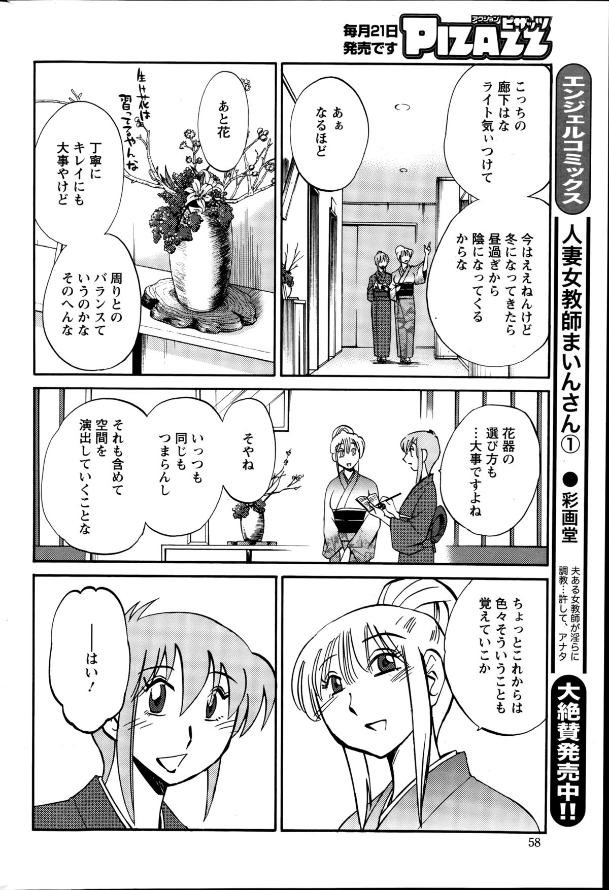 Action Pizazz 2014-09 page 58 full