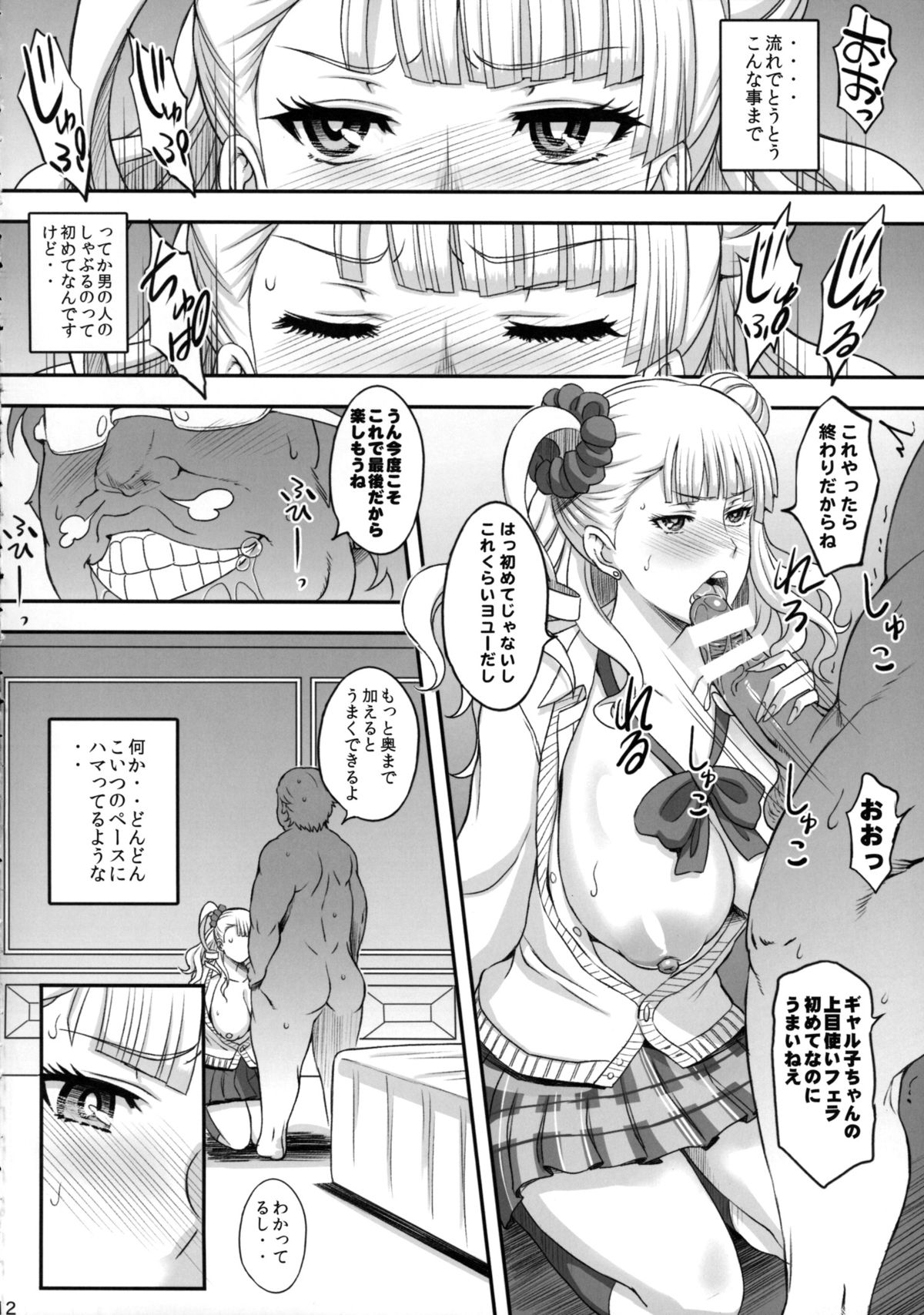 (COMIC1☆9) [Diogenes Club (Haikawa Hemlen)] ○○○ shite! Galko-chan (Oshiete! Galko-chan) page 11 full