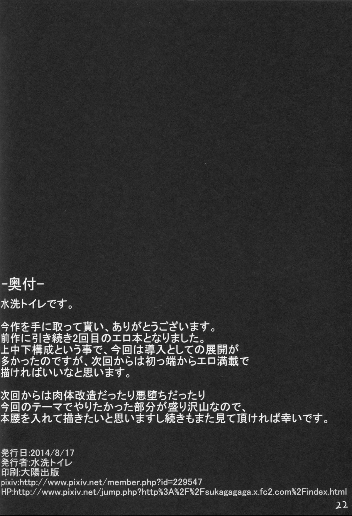 (C86) [Janis Toilet (Suisen Toilet)] Ochikaku Parasite Jou (Kantai Collection -KanColle-) [Chinese] [對惡墮題材喜歡到不行最後開始自己搞翻譯的衰洨五個人漢化] page 22 full