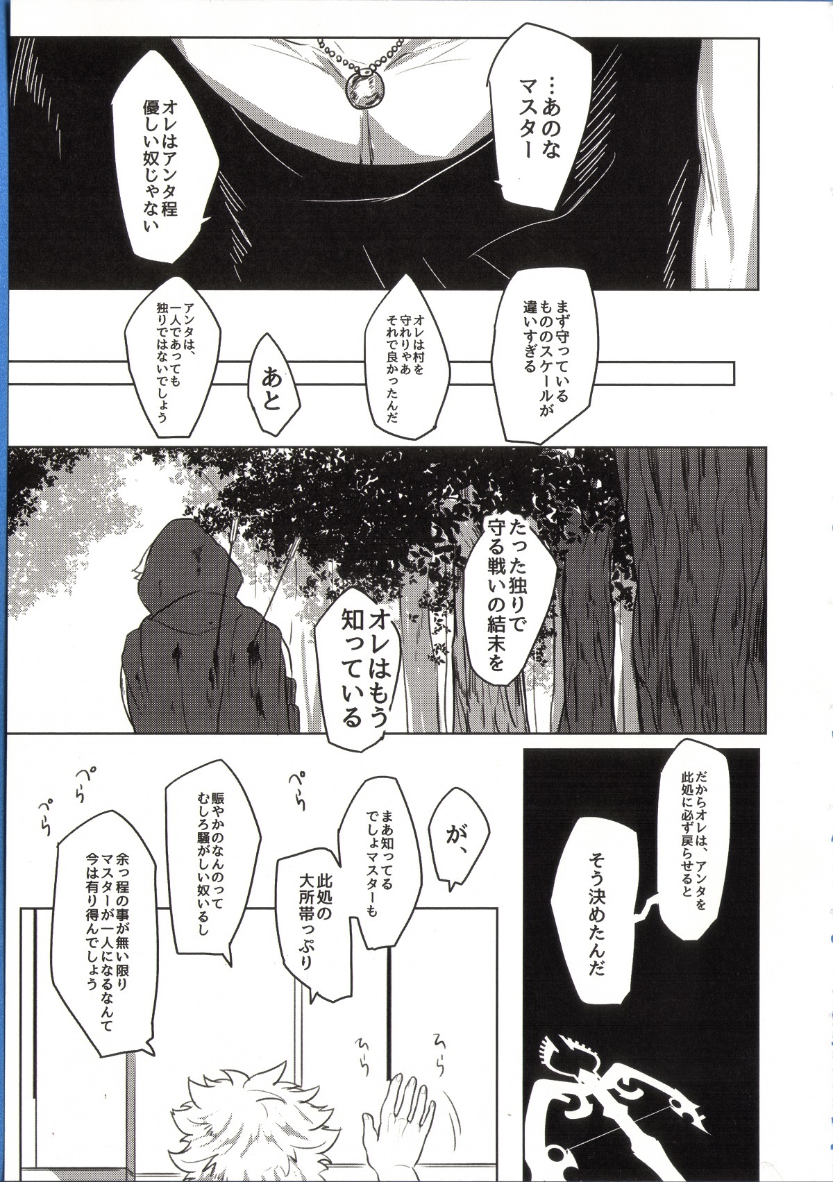 (SUPER25) [8buzaki (Mattya-han)] REASON/ANSWER (Fate/Grand Order) page 17 full