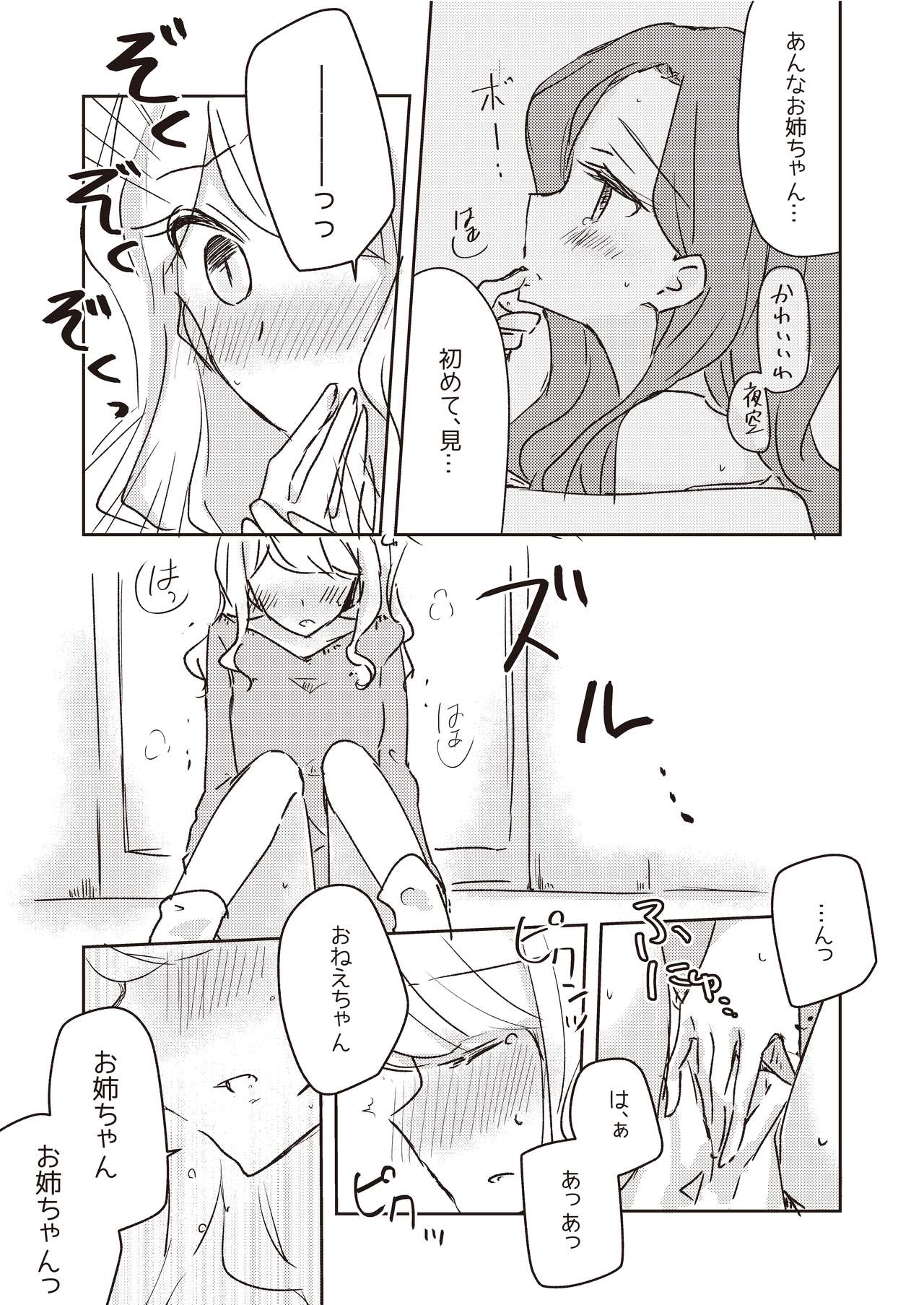 [DOYONDO. (Taiyaki)] Koukotsu (Aikatsu Stars!) [Digital] page 17 full