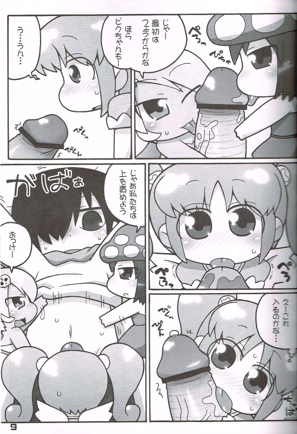 (C81) [Gururido (Ikuwiron)] Hatashite Konofuyu Nansatsu no Doujinshi ga ○○ Fairies Toiu Title Darouka (gdgd Fairies) page 8 full