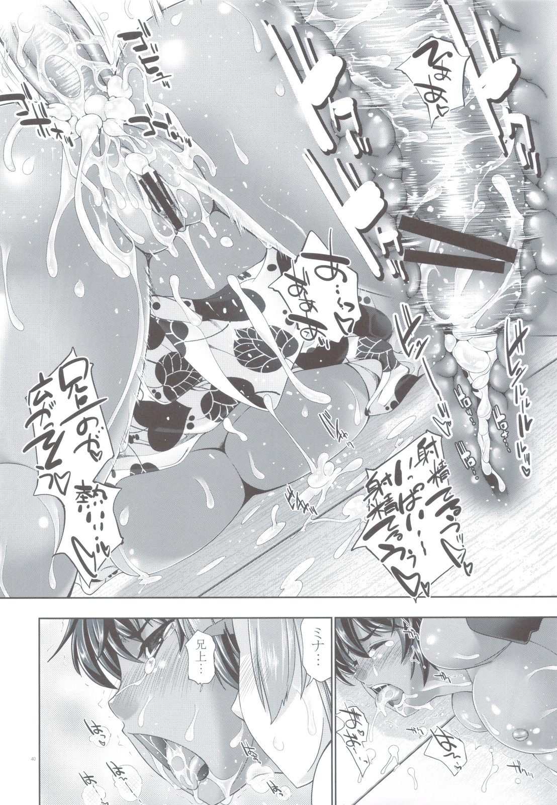 (C83) [GENETRIX (GEN)] 47 MMR02 (include01) Kasshoku Musume-tachi (Original) page 38 full