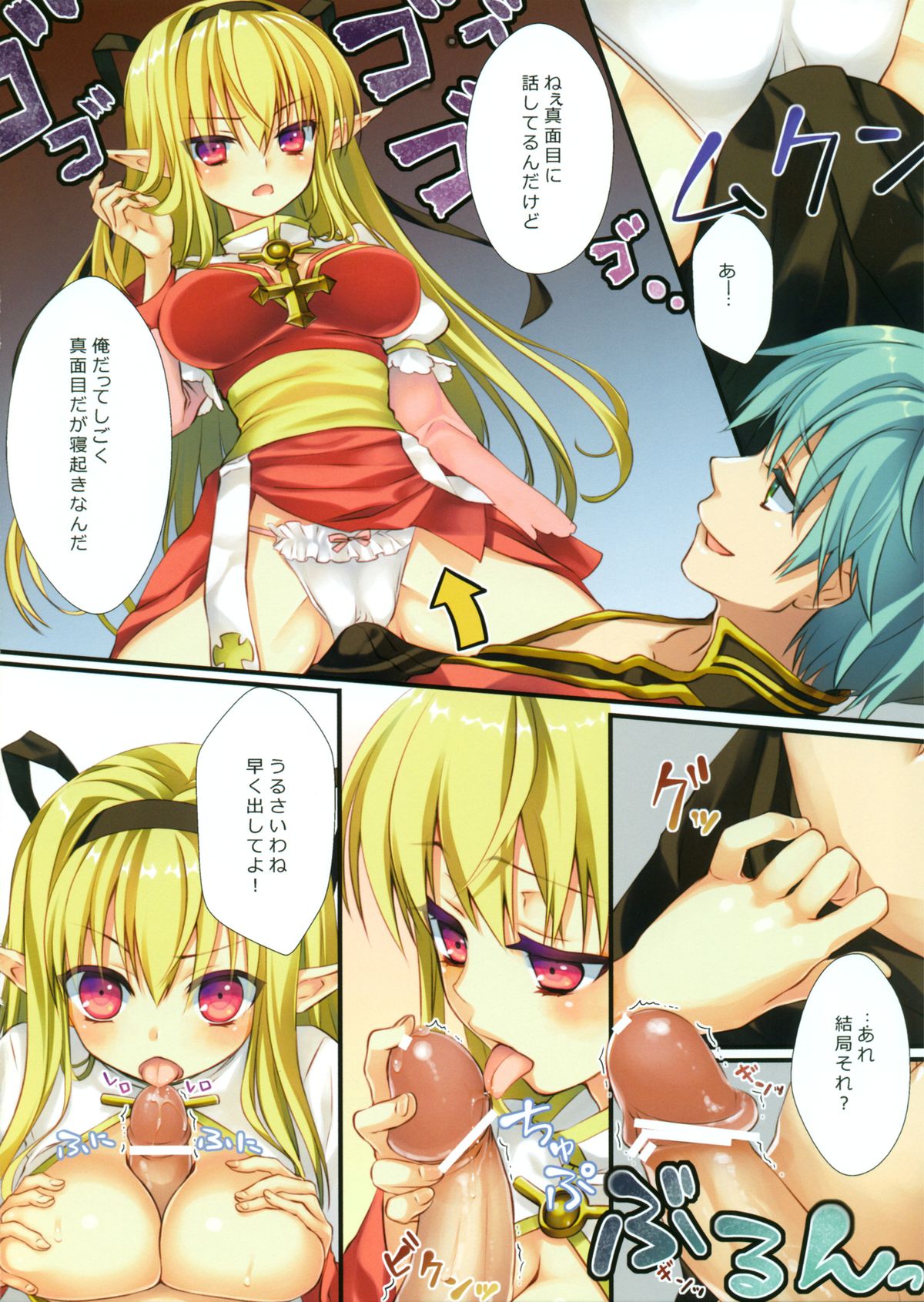 (C82) [Mikan to Uri (Namanie)] Archbishop ga Dere Hajimeta Ken ni Tsuite (Ragnarok Online) page 6 full