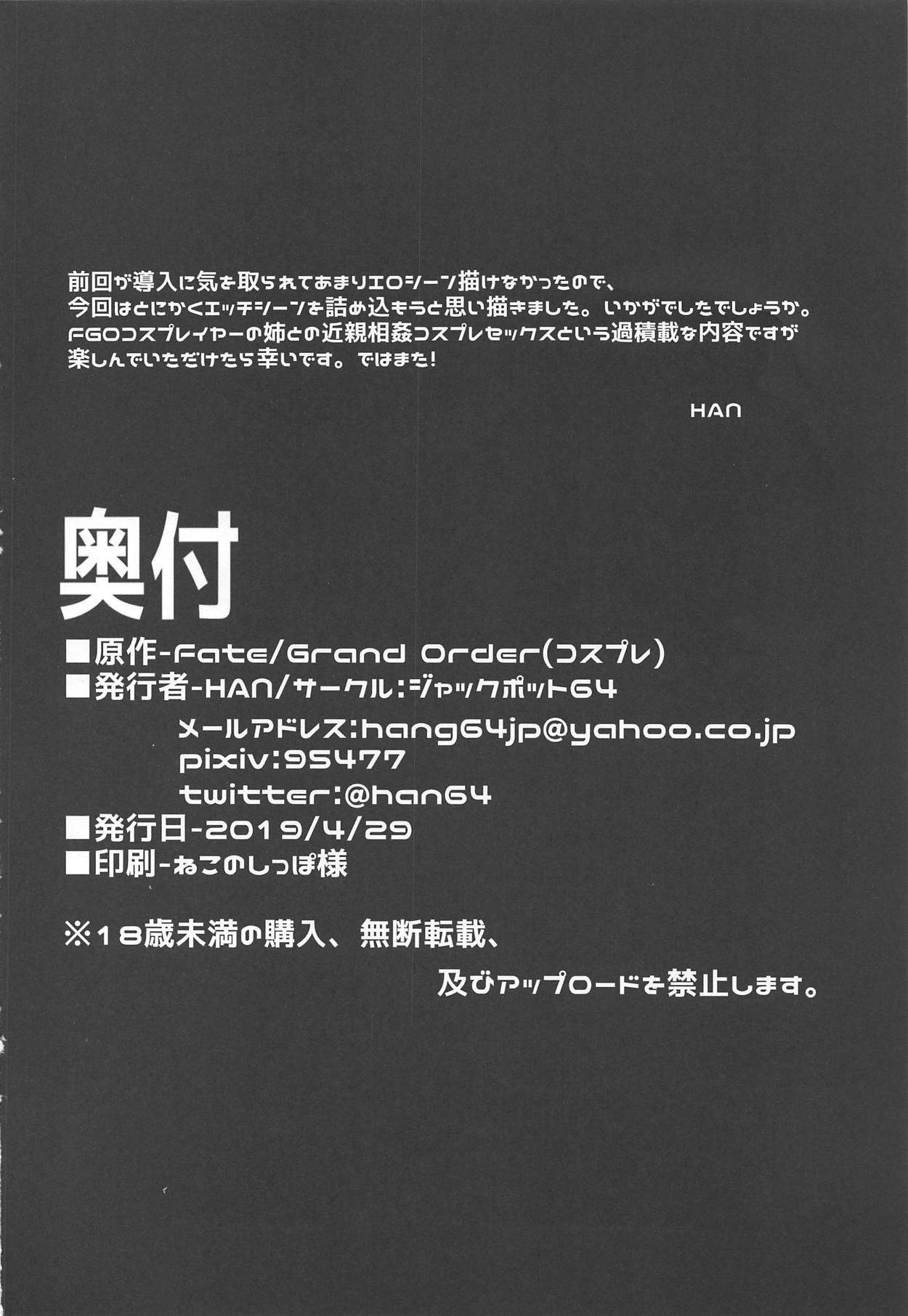 (COMIC1☆15) [Jackpot 64 (HAN)] Wagaya no Okita Cosplayer Onee-chan (Fate/Grand Order) page 25 full