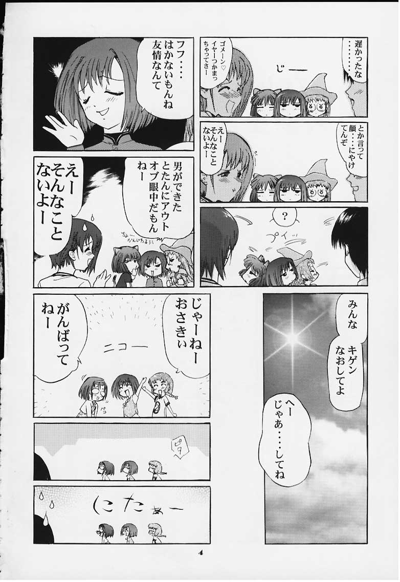 (C58) [Studio Wallaby (Fuu)] Reiko no Naisho! (Comic Party) page 3 full