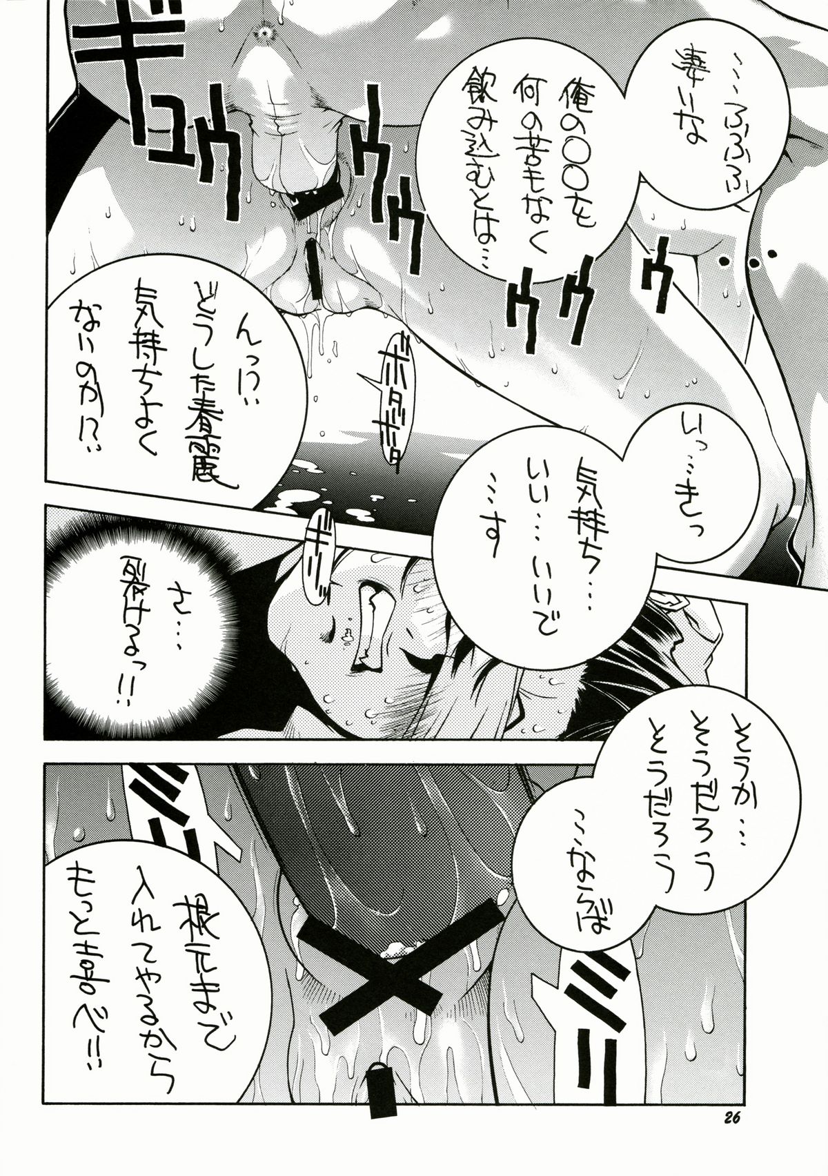 (C57) [TITANCOLOR BRAND (Sakatsuki Butoko)] Street Fighter Monogatari (Street Fighter) page 27 full