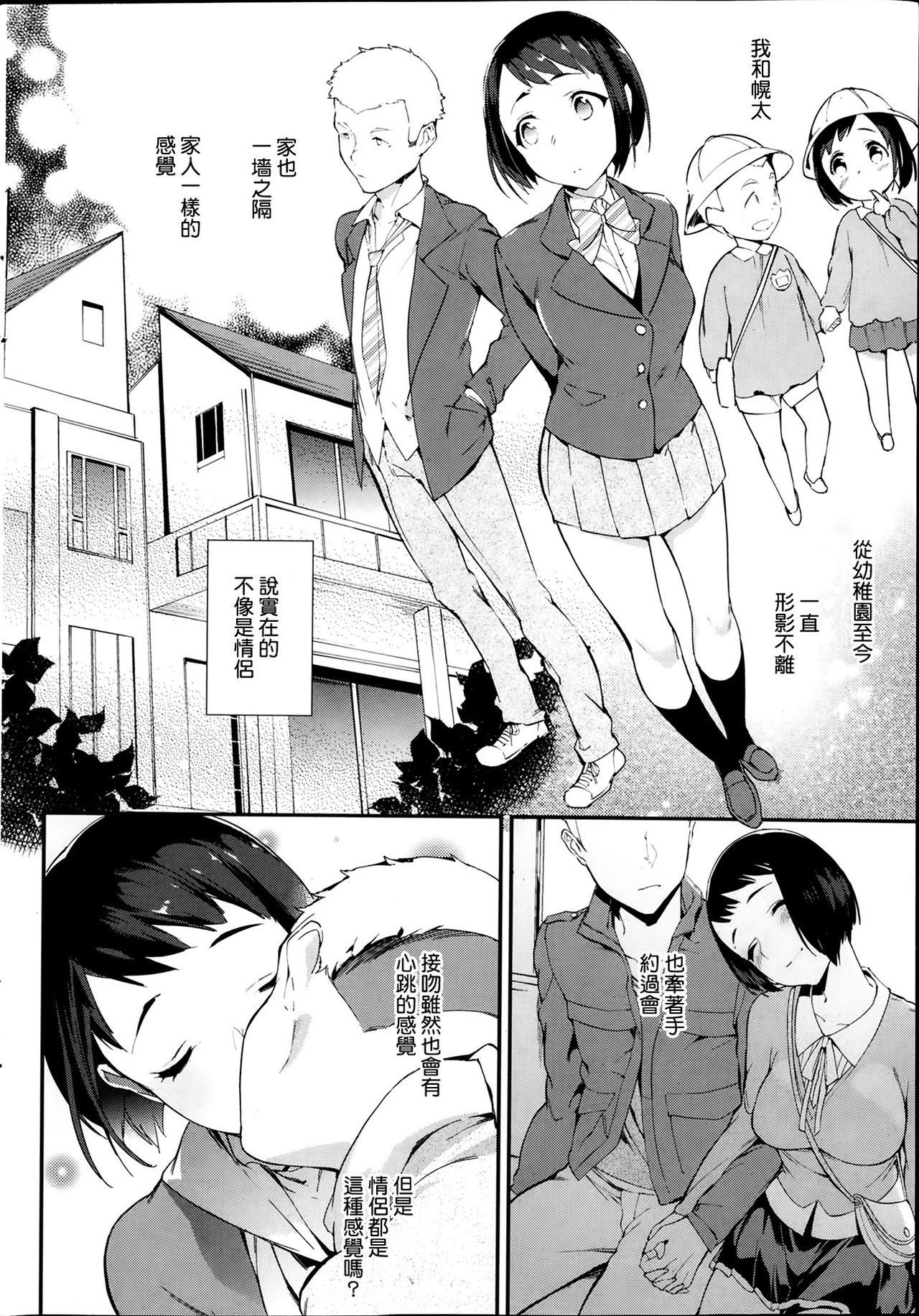 [Mikuron] Kotatu de Mikan (COMIC HOTMiLK 2014-02)  [Chinese] page 2 full