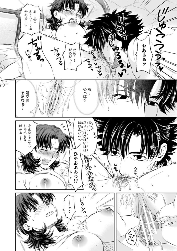 [Ikuiku Ichau! (Momosuke)] As Long As You Love Me (Madonna) (Fate/stay night) [Digital] page 16 full