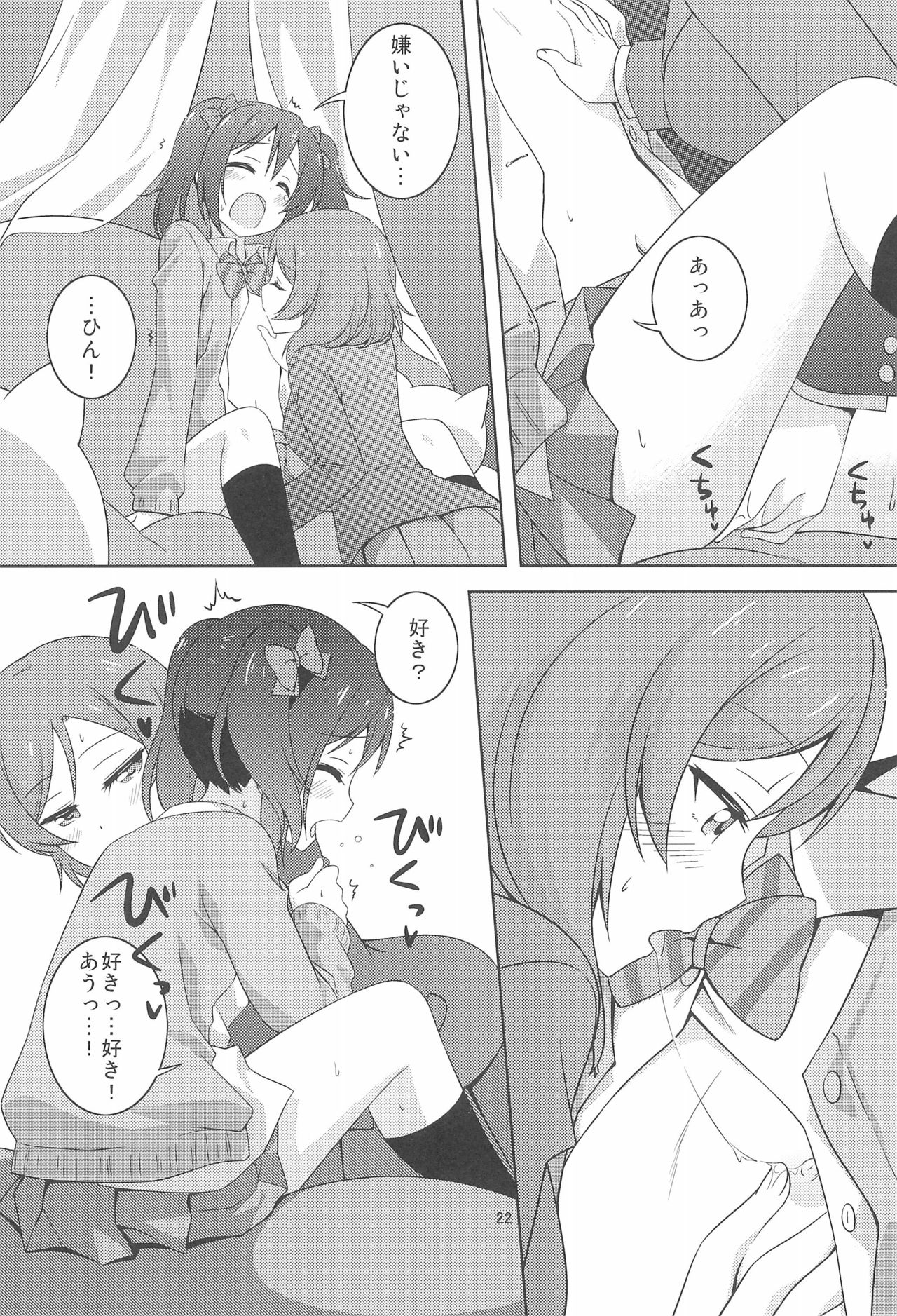 (Bokura no Love Live! 19!) [Umenomi Gahou (Umekiti)] Himitsu Gokko (Love Live!) page 22 full