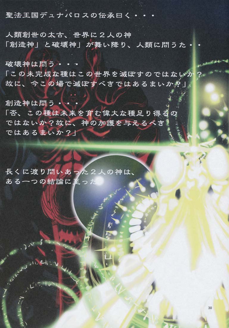 (C71) [Algolagnia (Mikoshiro Honnin)] Jadouou 2006 - Jigoku Shoujo (Jigoku Shoujo) [Chinese] [有条色狼汉化] page 29 full