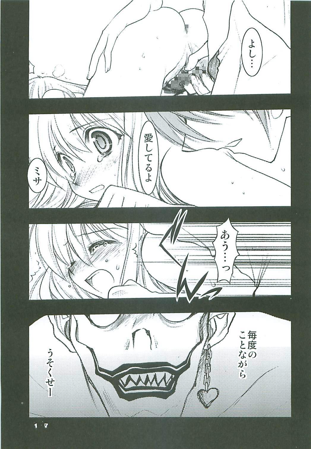 (C68) [Tsubuan Doumei (Kagesaki Yuna)] Nachi ~yurarubo ̄ n kirazu | Natural Born Killers (Deathnote) page 16 full